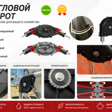 Повороты для систем кормления - Оборудование для промышленного содержания свиней и птицы. Оборудование для переработки овощей и фруктов