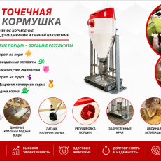 Точечные кормушки  для поросят и свиней - Оборудование для промышленного содержания свиней и птицы. Оборудование для переработки овощей и фруктов