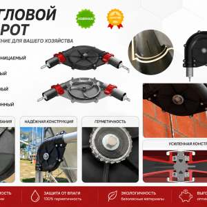 Повороты для систем кормления - Temu Оборудование для промышленного содержания свиней и птицы. Оборудование для переработки овощей и фруктов