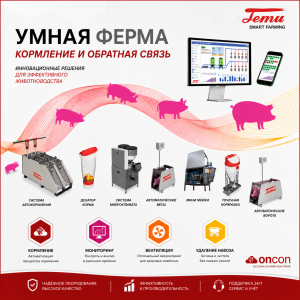 Умная ферма. Кормление и обратная связь - Temu Оборудование для промышленного содержания свиней и птицы. Оборудование для переработки овощей и фруктов